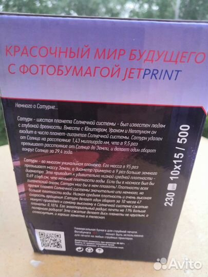 Фотобумага матовая