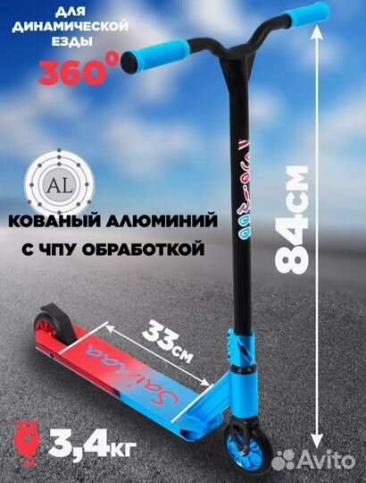 Трюковой самокат