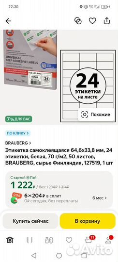 Самоклеящиеся этикетки brauberg для любой техники