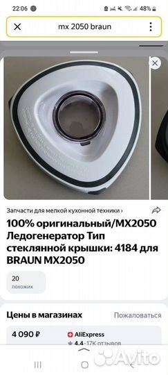 Блендер Braun MX 2050