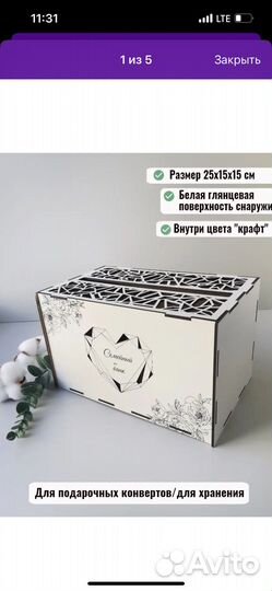 Свадебный сундучок для денег