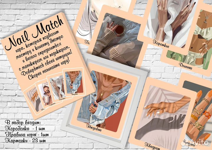 Игры для мастера маникюра