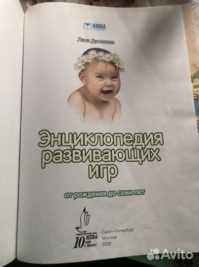 Энциклопедия развивающих игр Лена Данилова