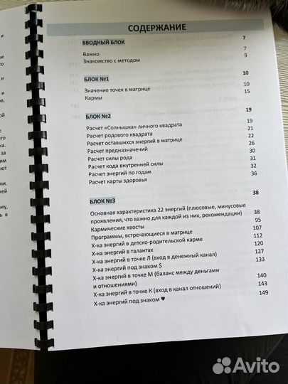 Донбрава Матрица судьбы и книга прогностика