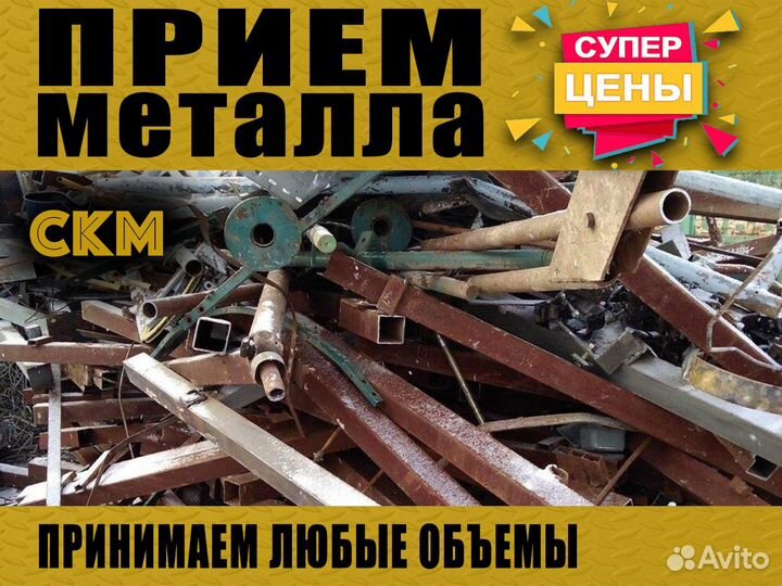 Прием лома / Вывоз лома / Демонтаж