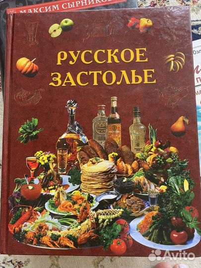 Книга Русское застолье