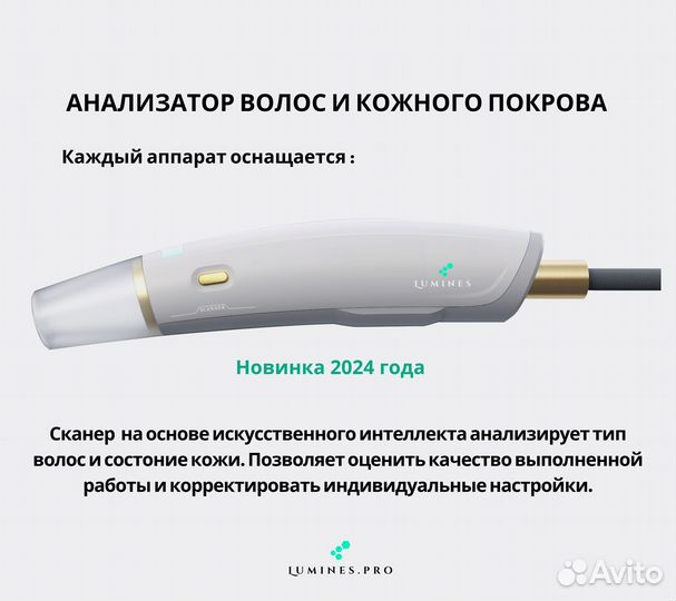 Диодный лазер Lumines-M Evo’Pro 2400W