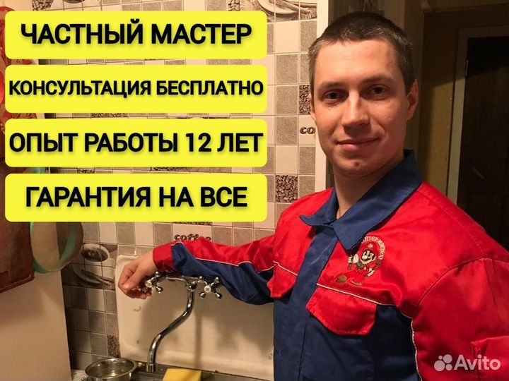 Сантехник Услуги сантехника Ремонт сантехники