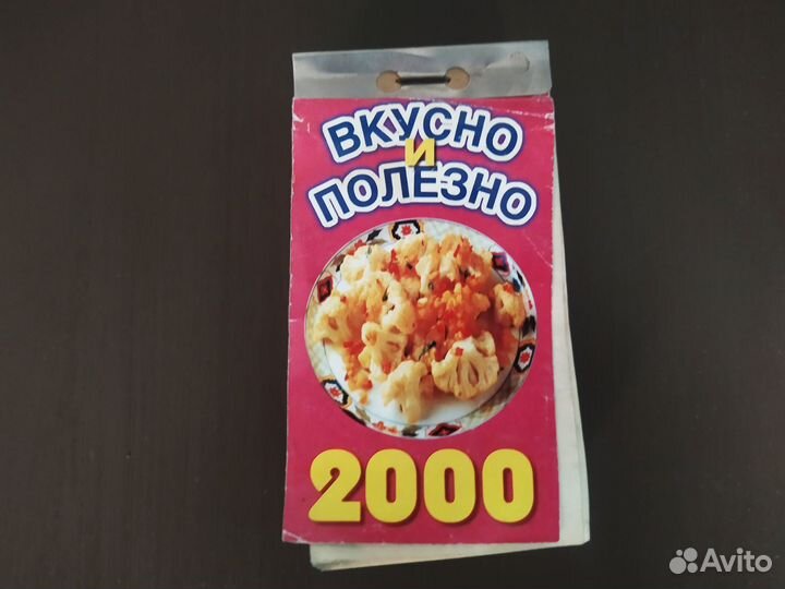 Отрывные календари 1999-2000