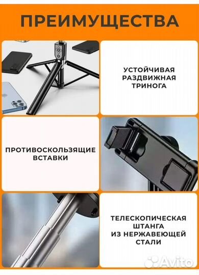 Штатив монопод для телефона с пультом