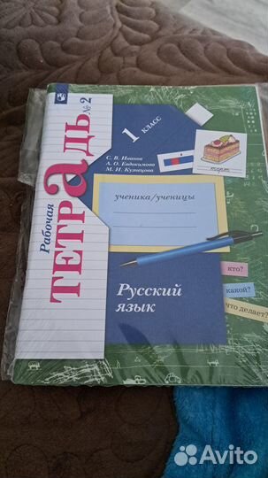 Тетради Русский язык 1 кл. 2части