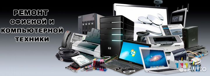 Ремонт струйных принтеров мфу