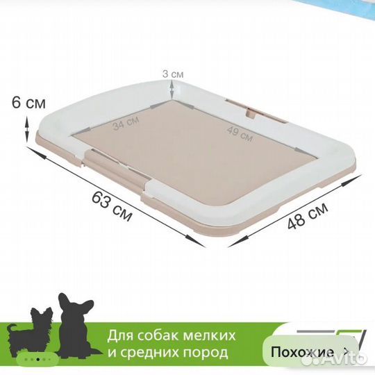 Лоток для собак 63x48 для одноразовой пеленки