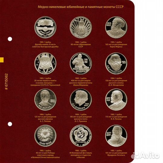 Юбилейные и памятные монеты СССР (1965/1991 гг.)