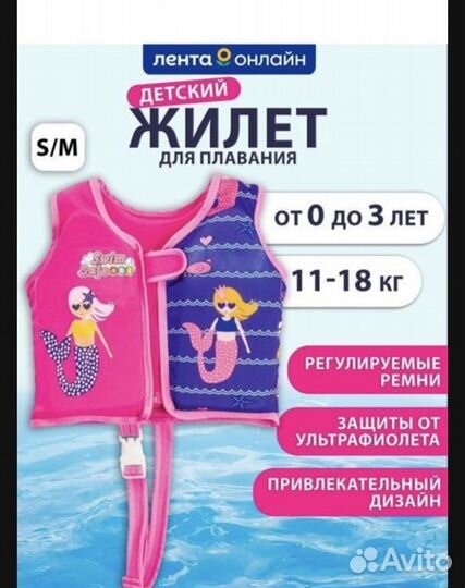 Жилет для плавания