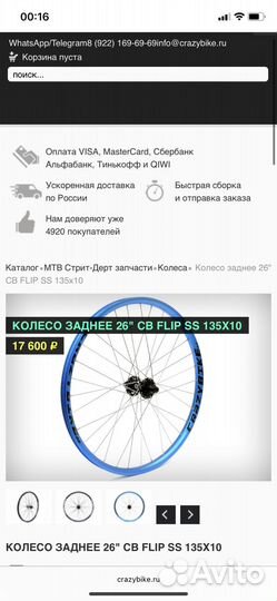 Мтб колесо заднее 26» CB flip SS