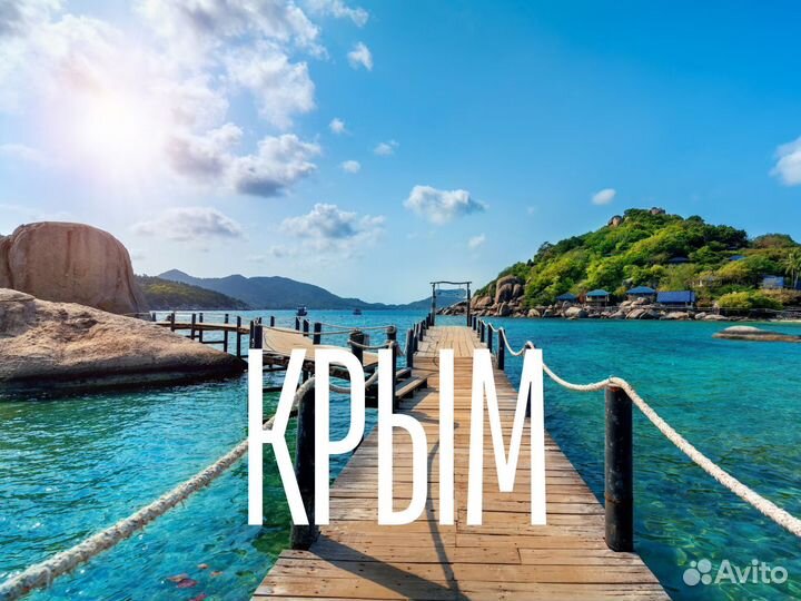 Горящие туры в Крым, самые яркие эмоции