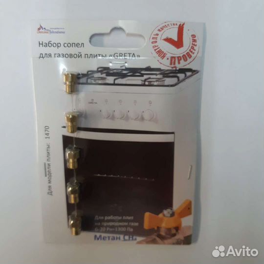 Набор сопел для газовой