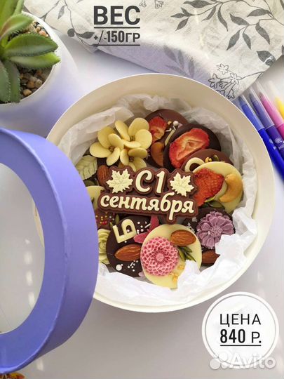 Шоколад ручной работы/подарок учителю/наборы