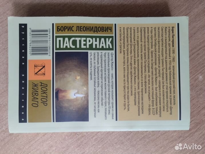 Книга Доктор Живаго (Пастернак)