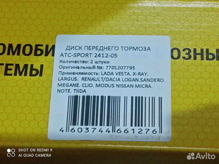 Тормозные диски 2412-05 LADA Vesta, xray, ларгус