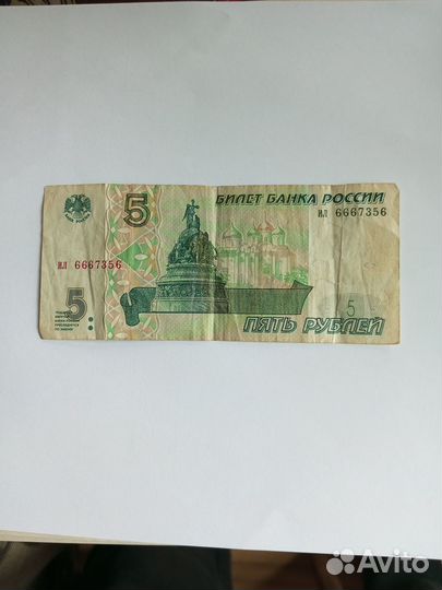 Купюра пять 1997г