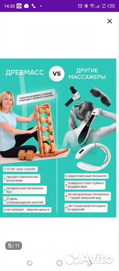 Массажер для спины и шеи