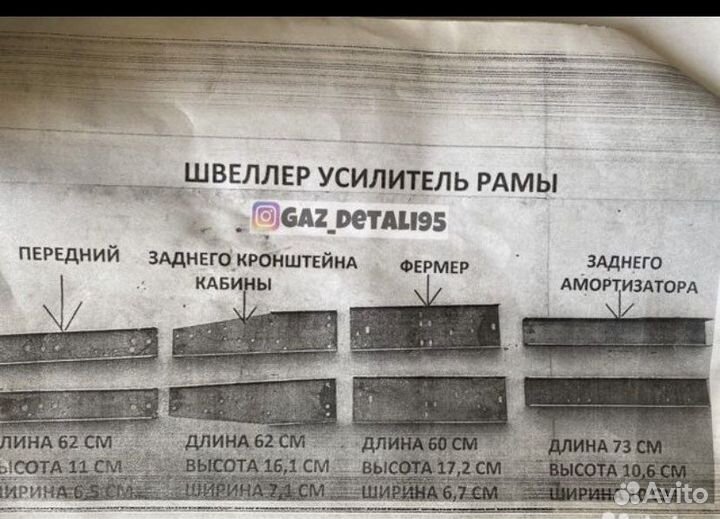 Удлинитель и усилитель рамы на ГАЗель