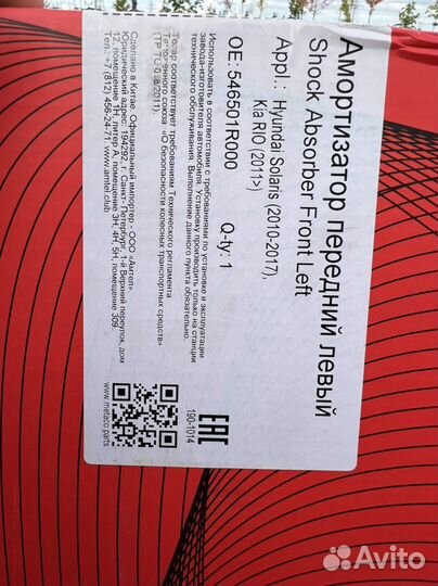 Стойка передняя (Левая) Solaris 2011-2017