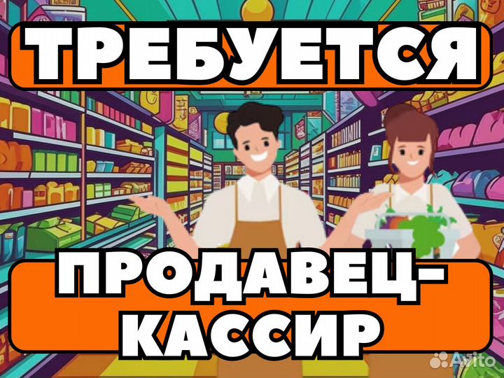 Кассир продавец, г. Рыбное