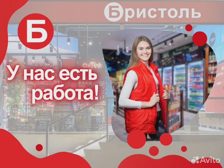 Продавец - касссир Гаврилова