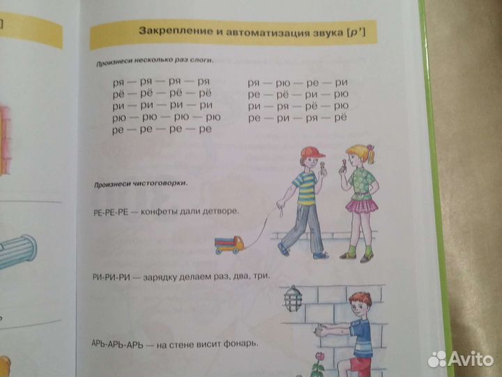 Книга-Домашний логопед