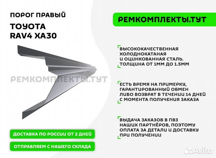 Порог правый Toyota Rav4 XA30