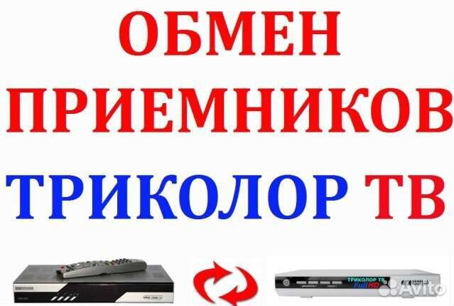 Замена оборудования Триколор тв