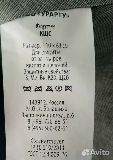 Фартук защитный