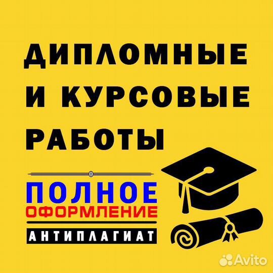 Курсовые и дипломные