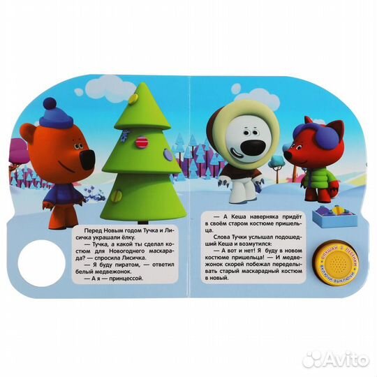 Книга Мимимишки с песенками 1498