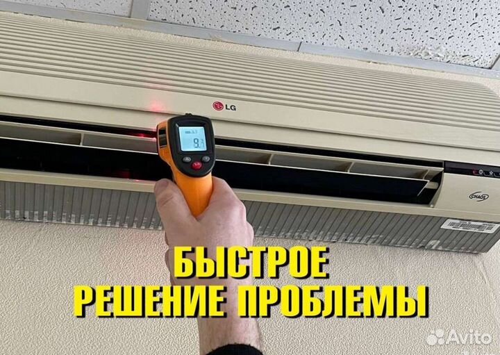 Заправка Кондиционеров Чистка Сплит Систем Ремонт