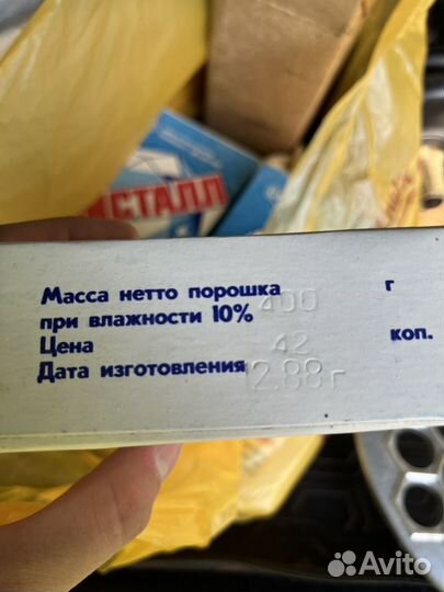 Стиральный порашок СССР