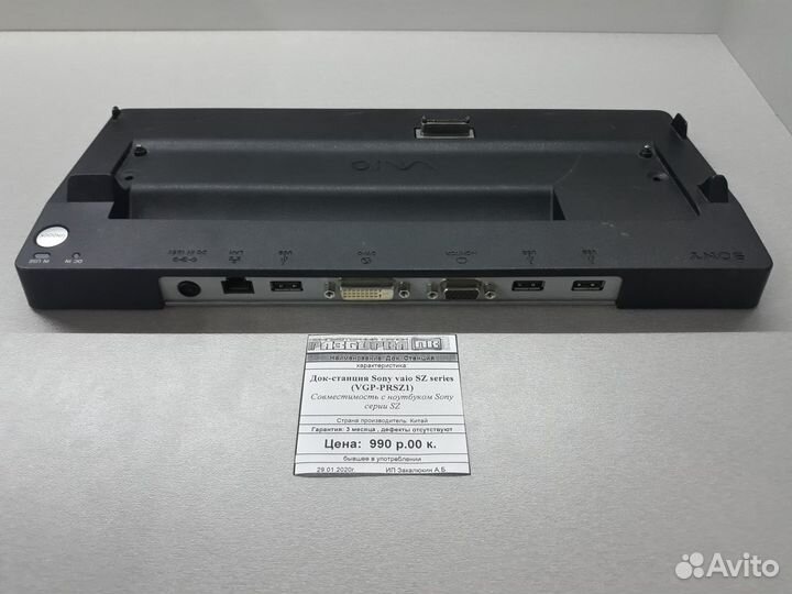 Док станция Sony Vaio SZ Series VGP-prsz1