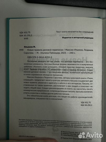 Новые правила деловой переписки