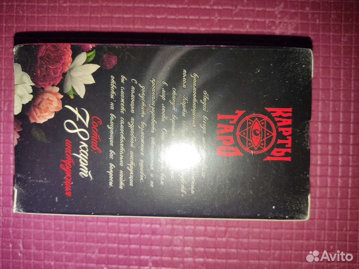 Карты Таро Магия чувств