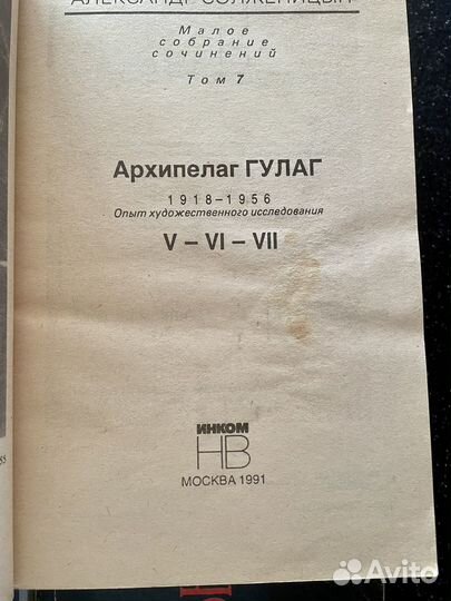 Солженицын собрание сочинений