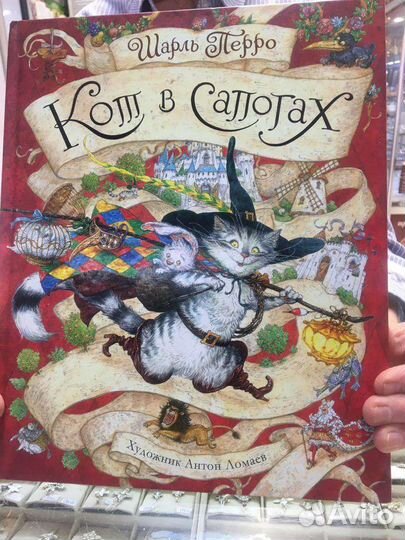 Кот в сапогах с иллюстрациями Ломаева