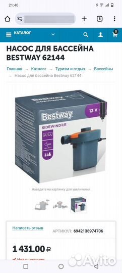 Насос для надувных изделий