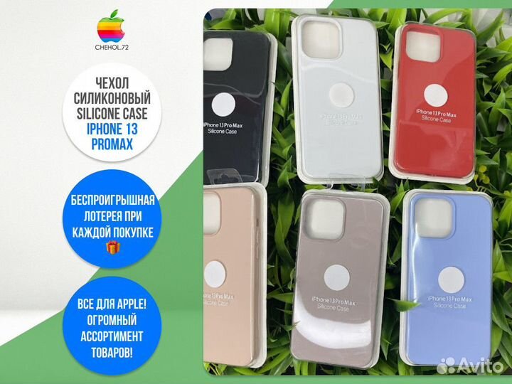 Чехол на айфон / чехолнаiphone 13 ProMax