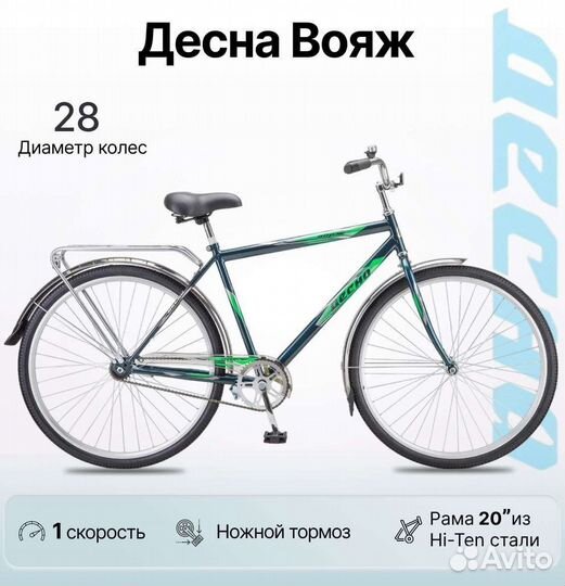 Новый велосипед Вояж Gent 28