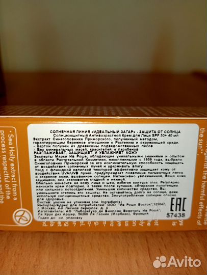 Солнцезащитные кремы, молочко д/ лица,тела Ив Роше