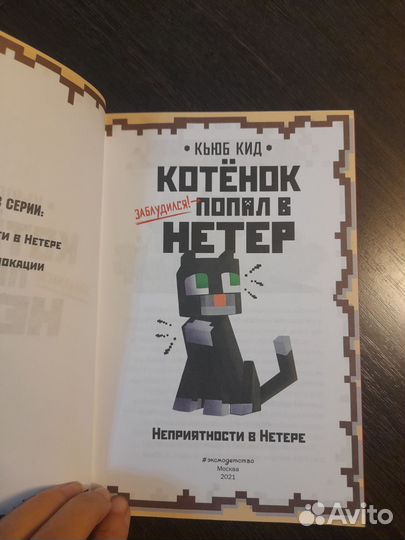Книга для детей от Майнкрафт