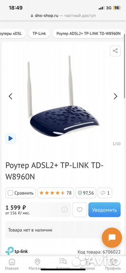 Модем TP link